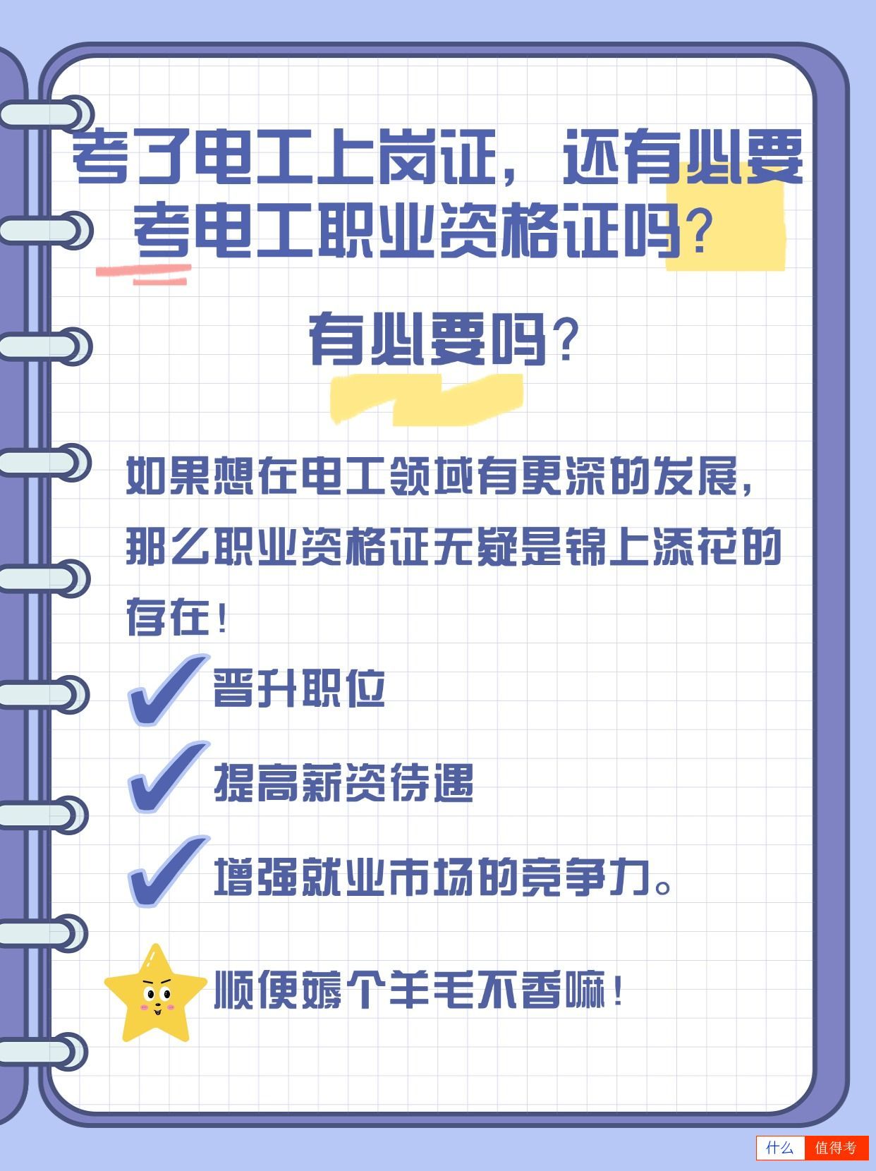 电工上岗证和电工职业资格证-3