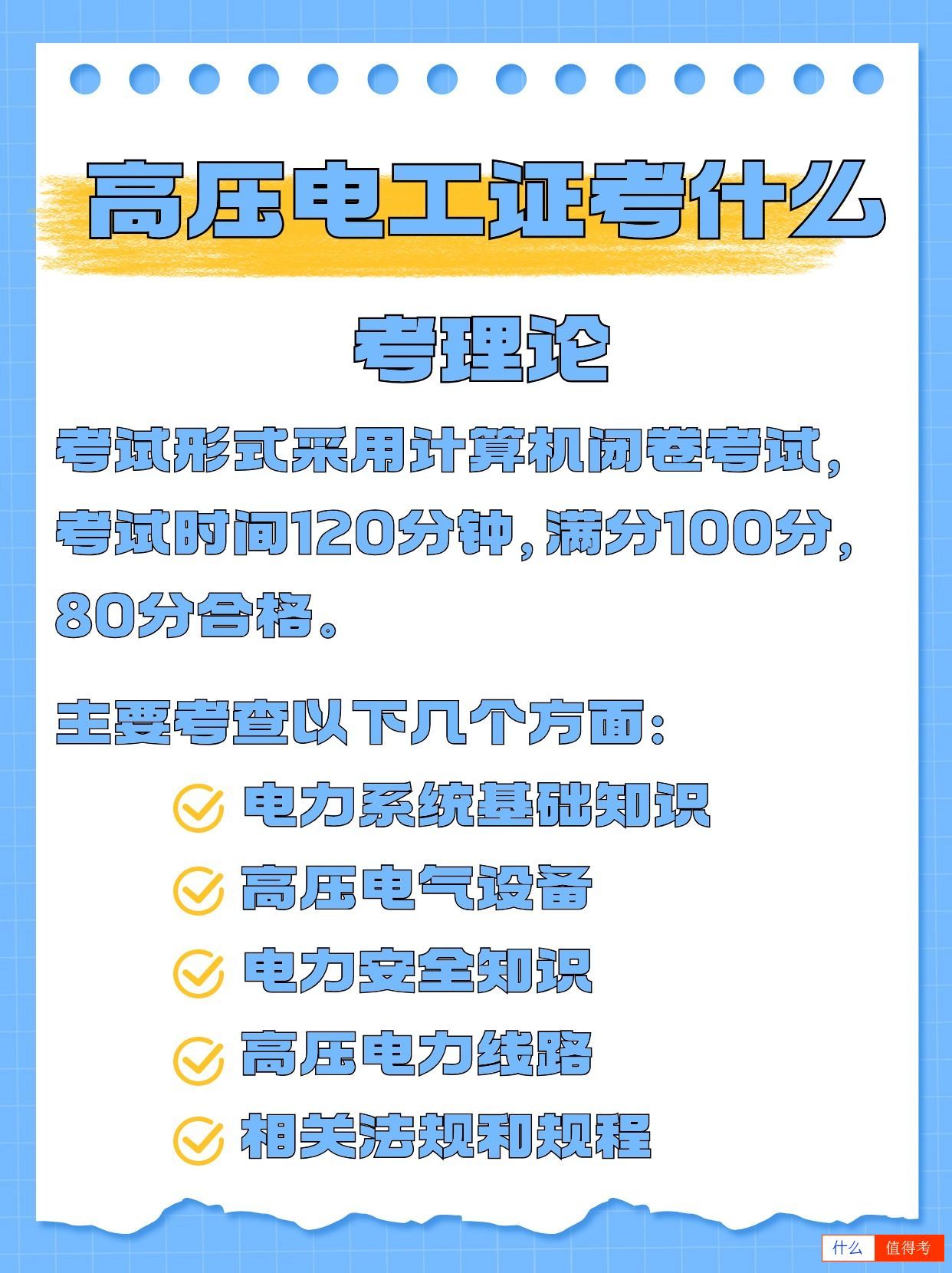 高压电工证考什么-1
