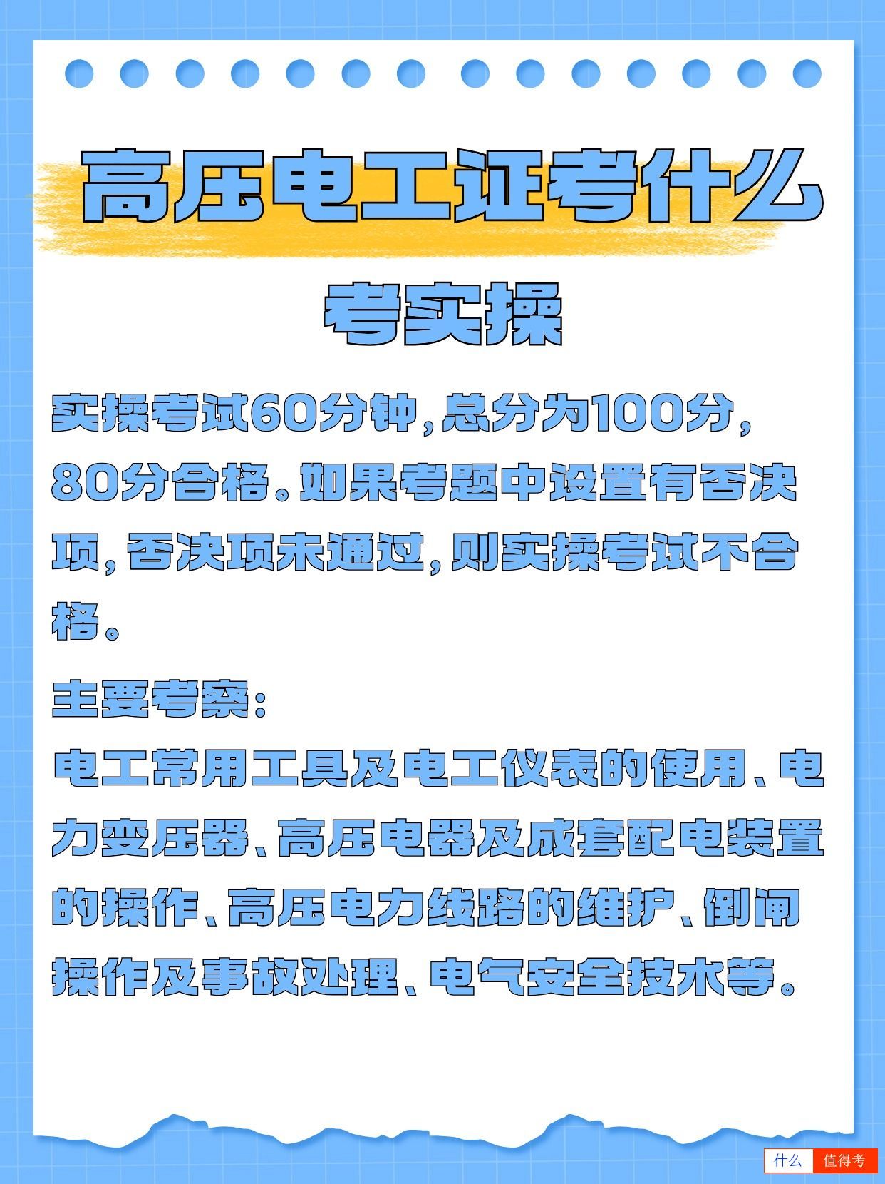 高压电工证考什么-2