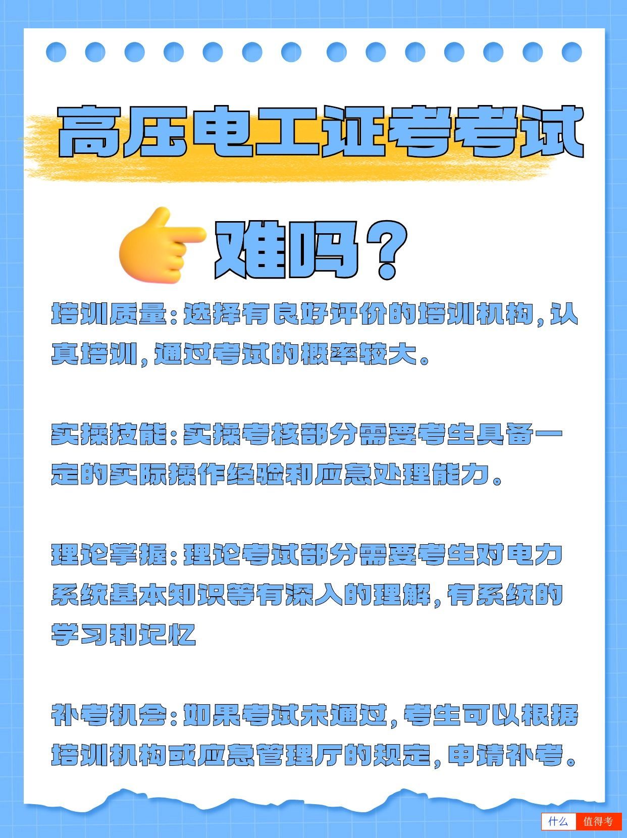 高压电工证考什么-3