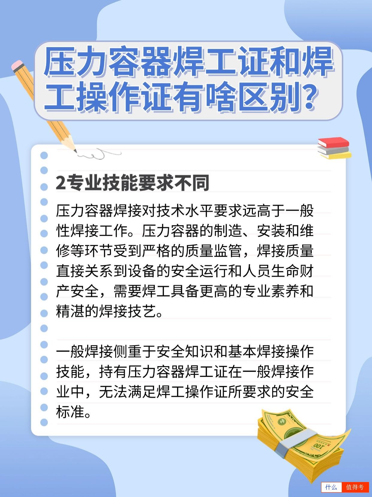 焊工证和压力容器焊工证考哪样?-3