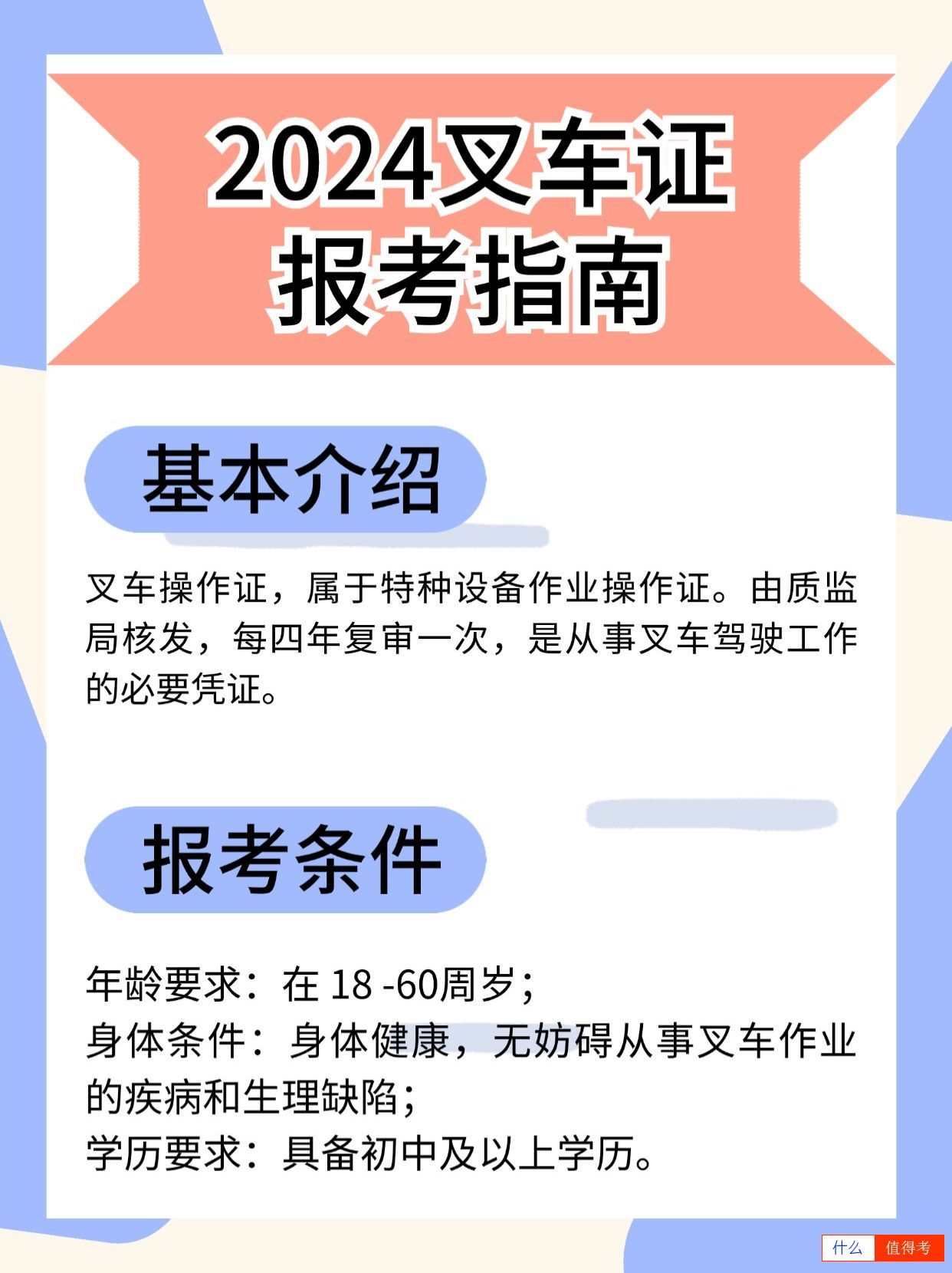 叉车证报考指南-1