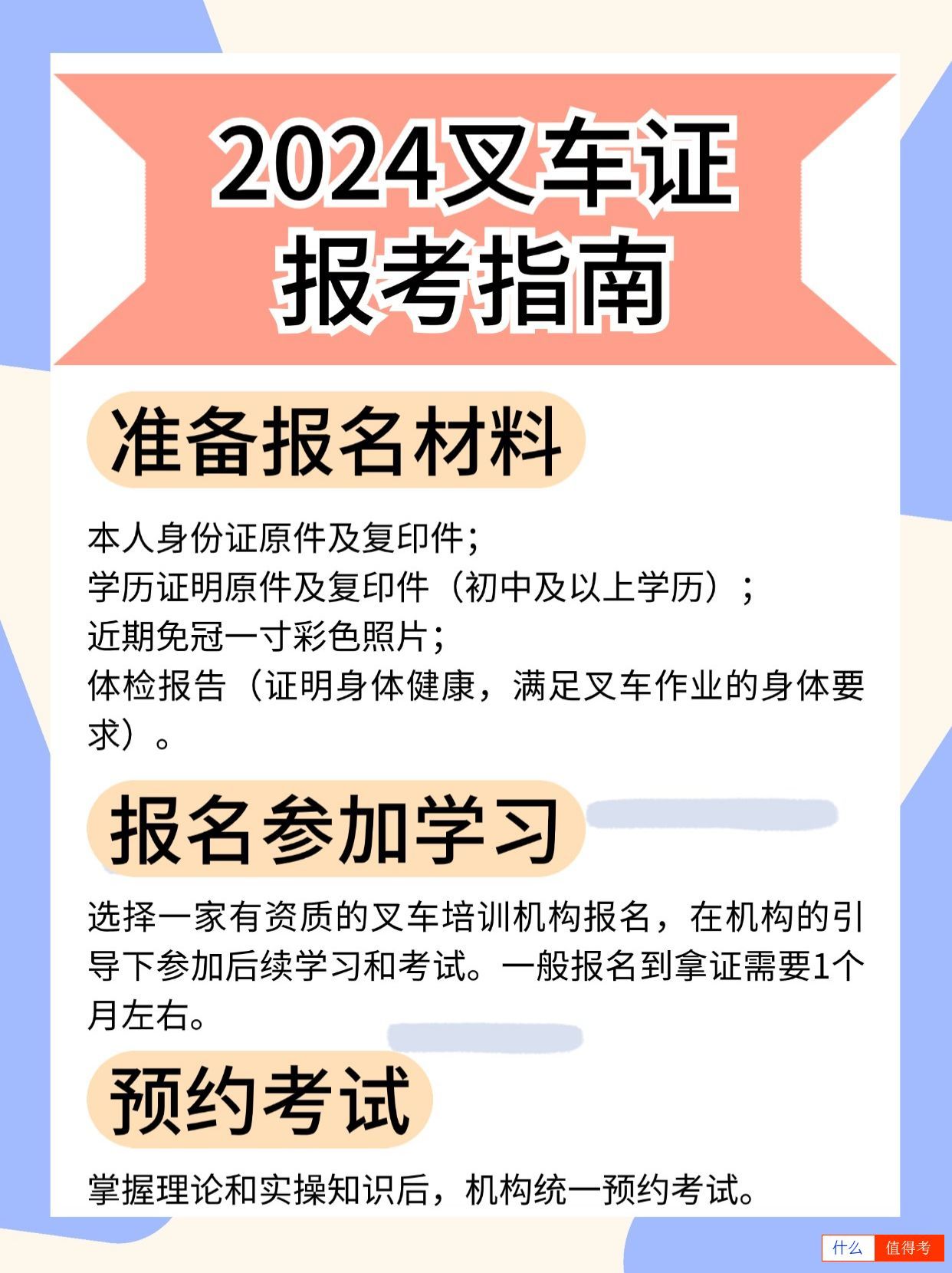 叉车证报考指南-2