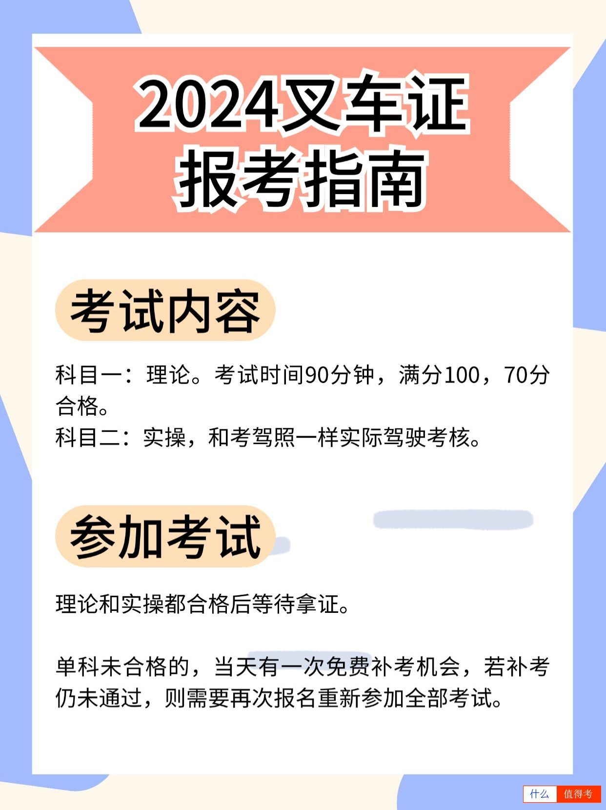 叉车证报考指南-3