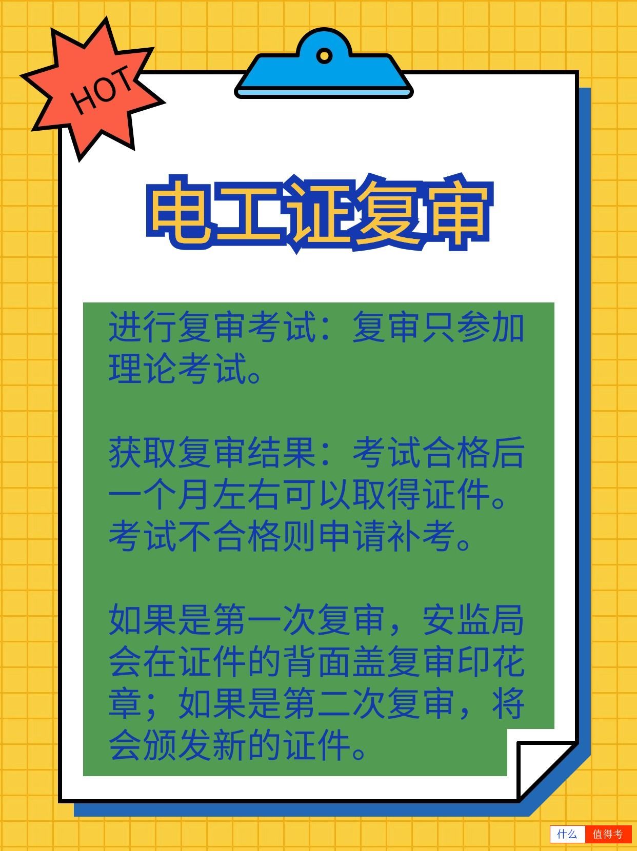 电工证复审注意事项-3