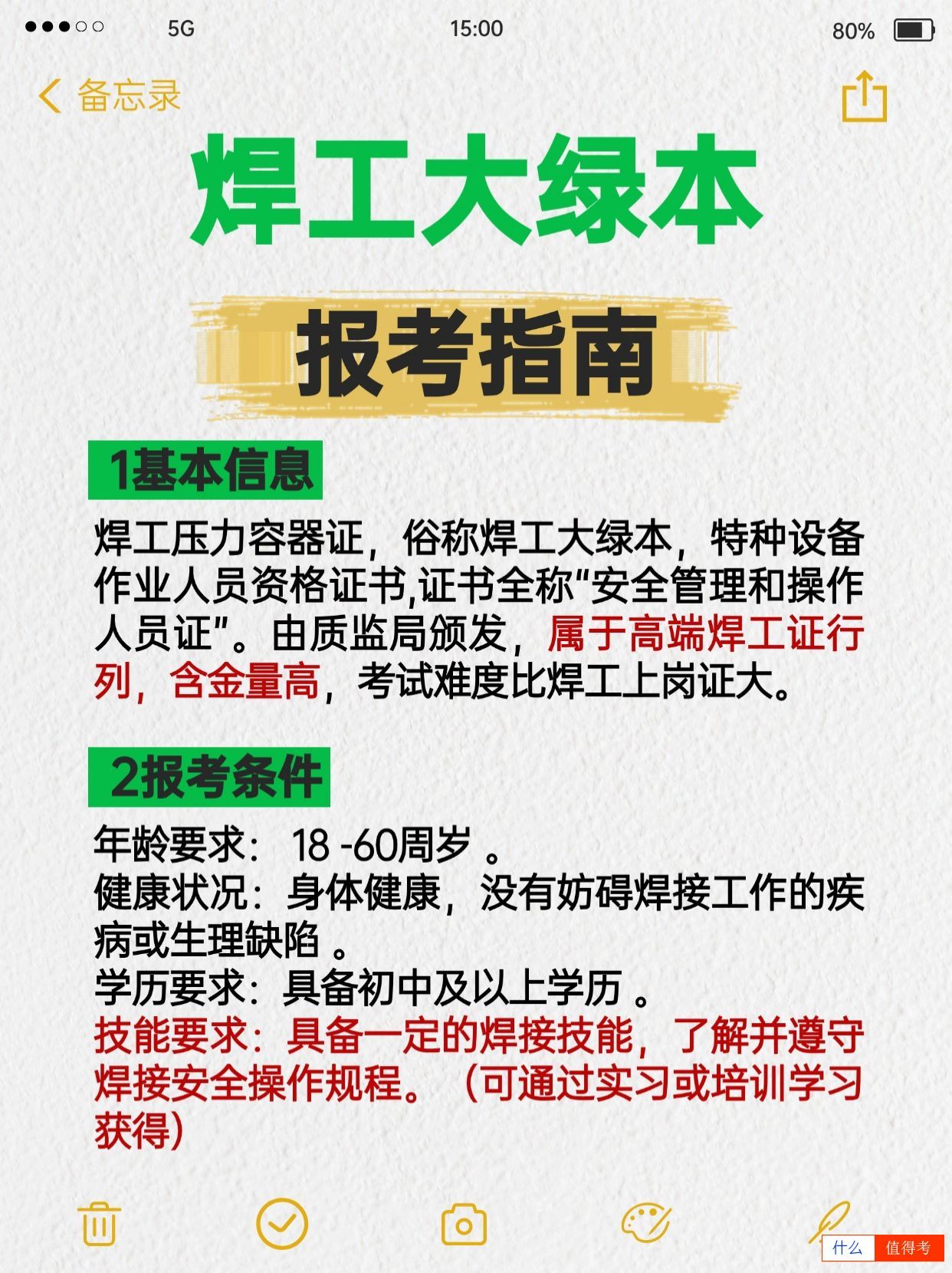 焊工证大绿本压力容器证报考指南-1