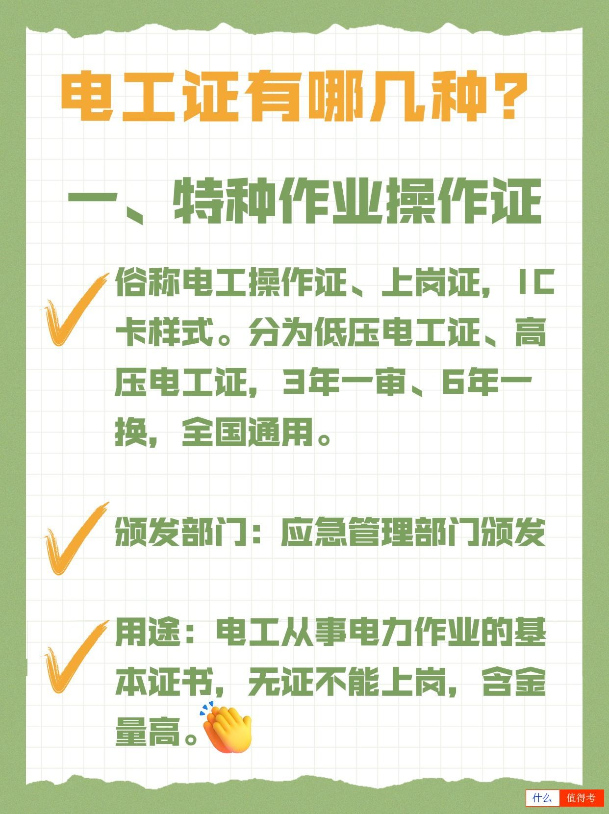 电工证有哪几种？-1