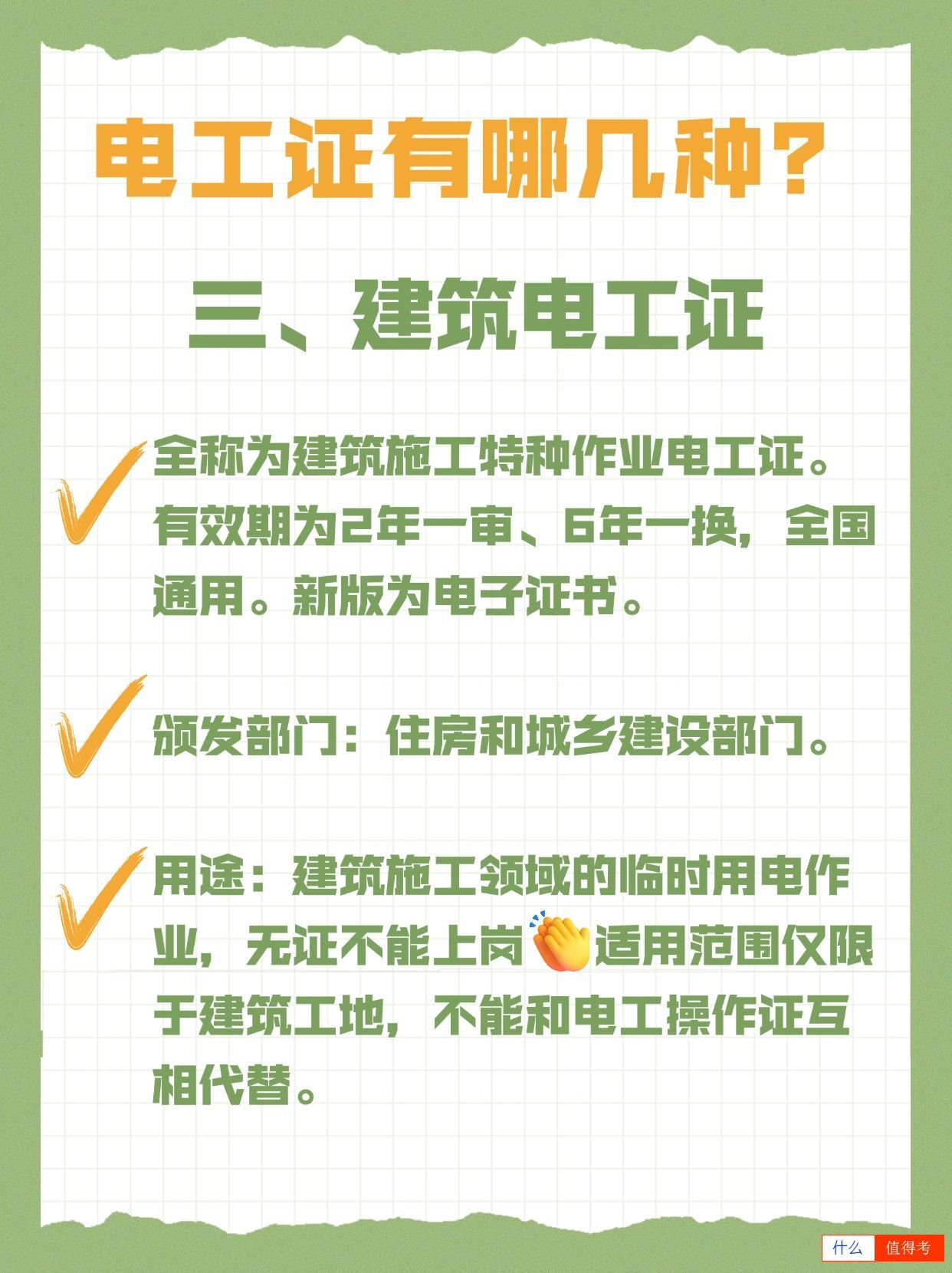 电工证有哪几种？-3