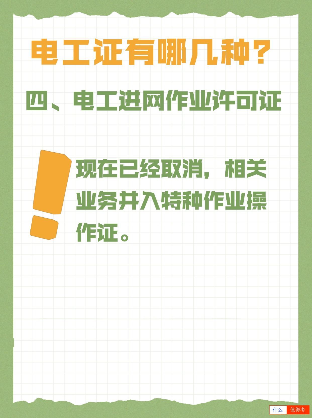 电工证有哪几种？-4