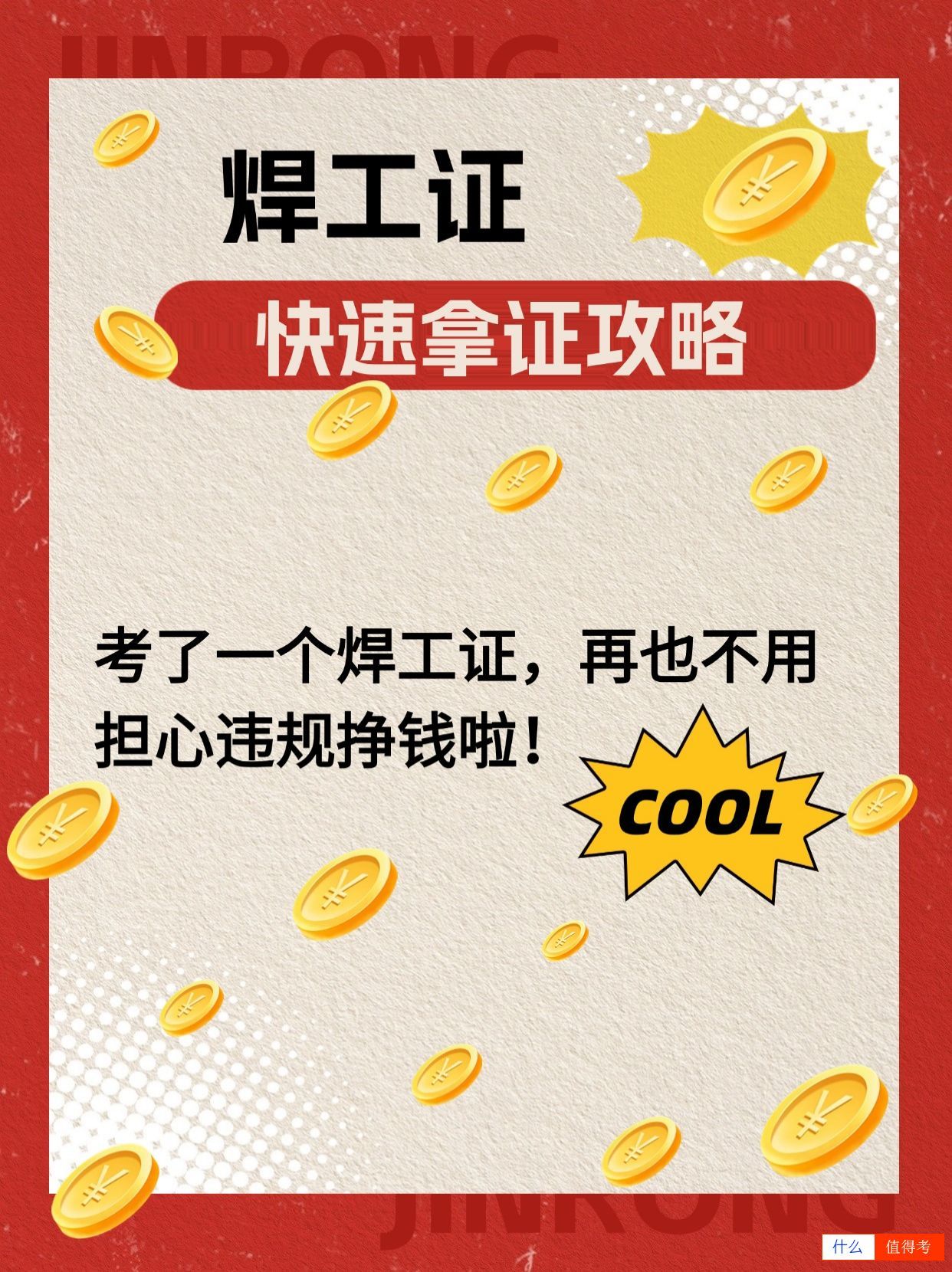 焊工证快速考证攻略-1