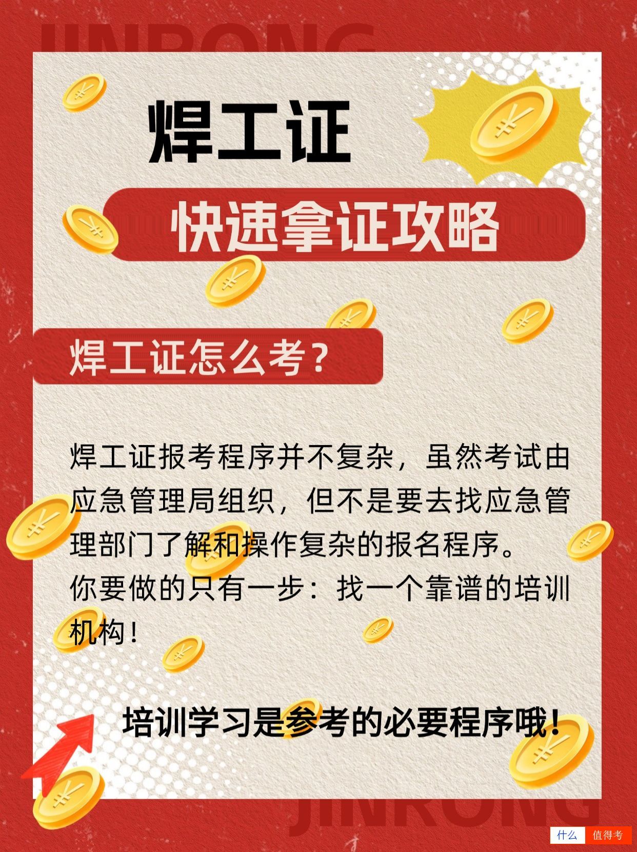 焊工证快速考证攻略-2