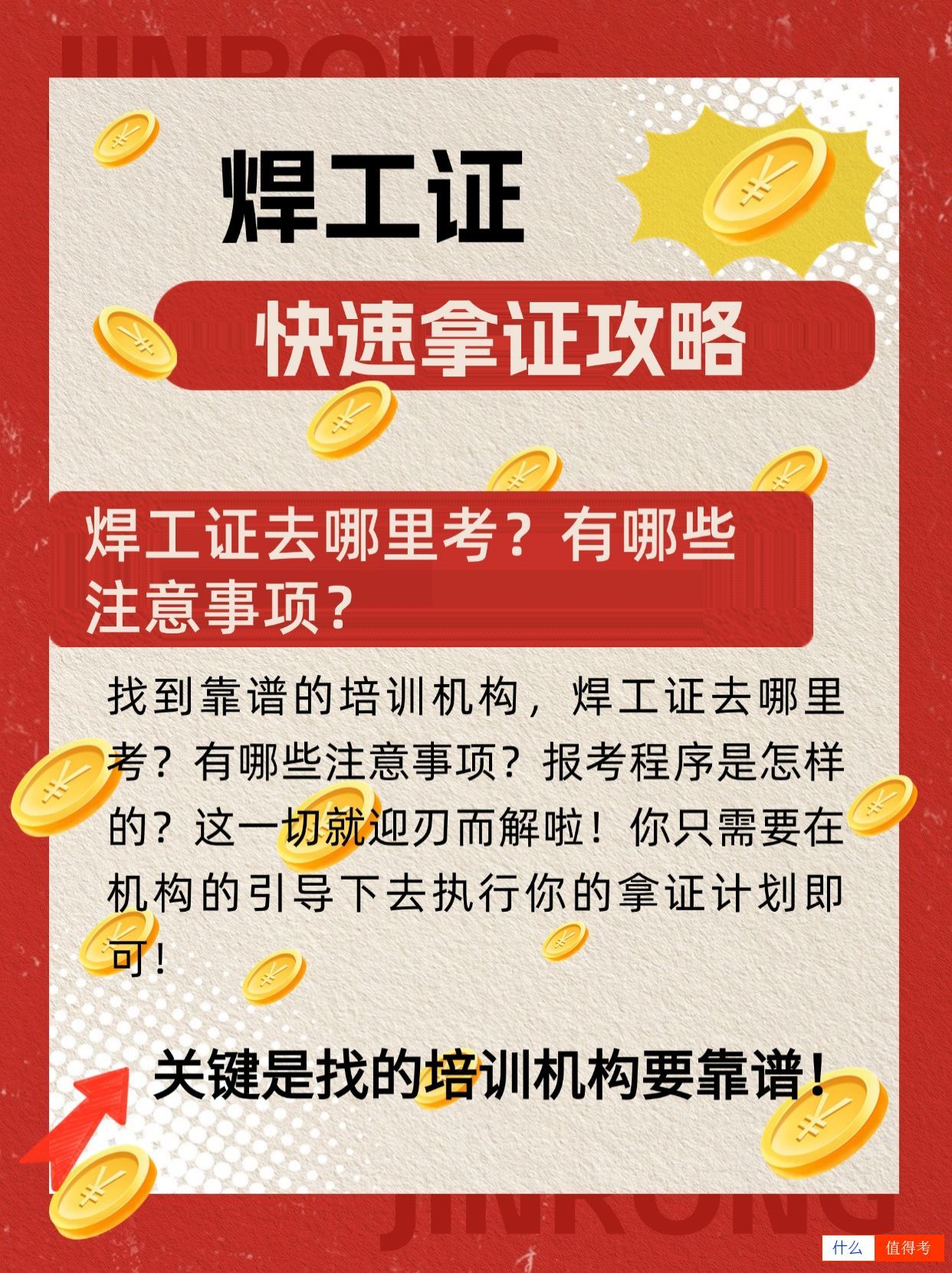 焊工证快速考证攻略-3