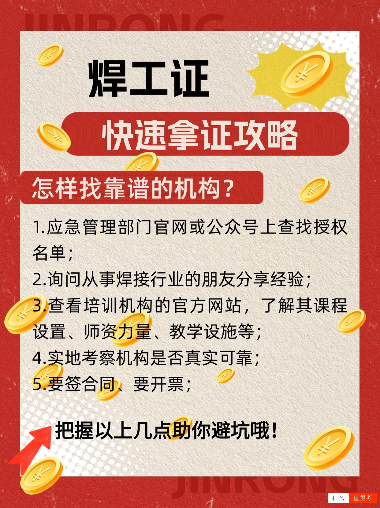 焊工证快速考证攻略-4