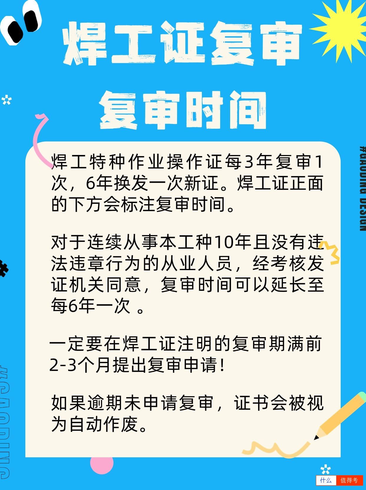 焊工证复审全攻略来啦!?-1