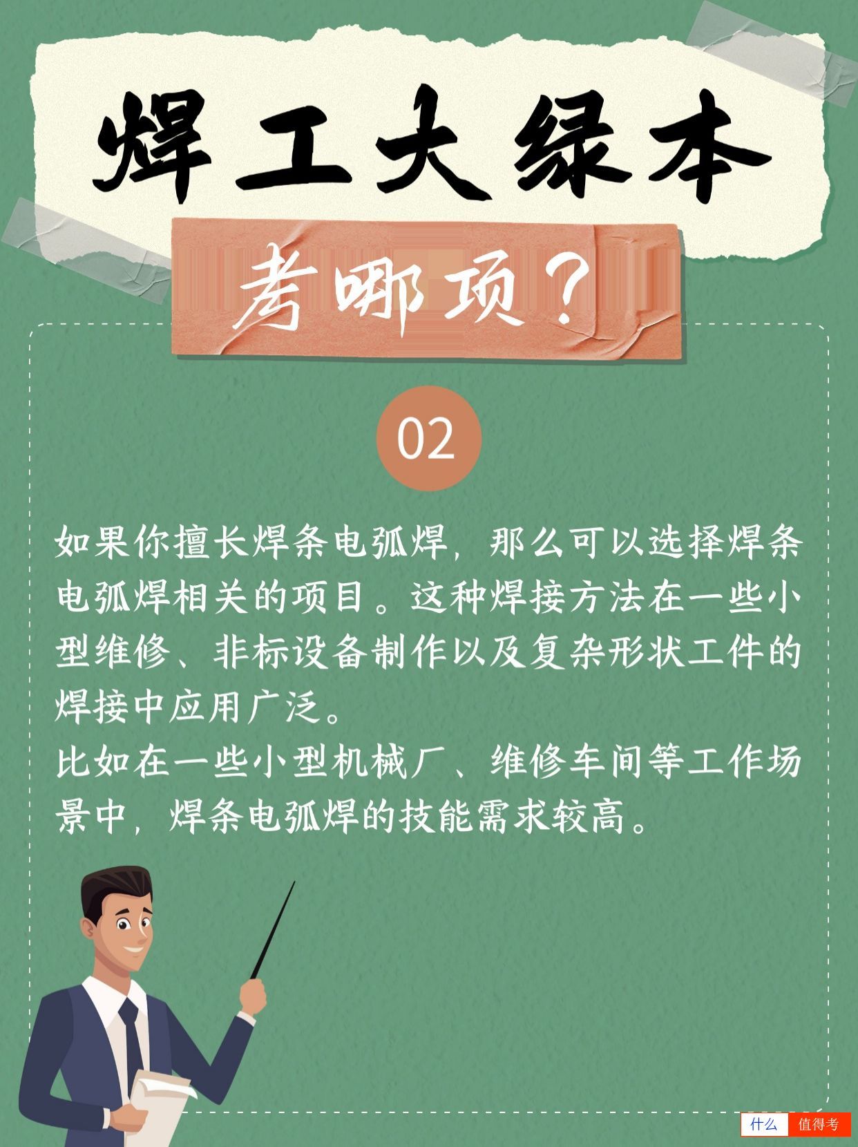 焊工大绿本考哪项？-3