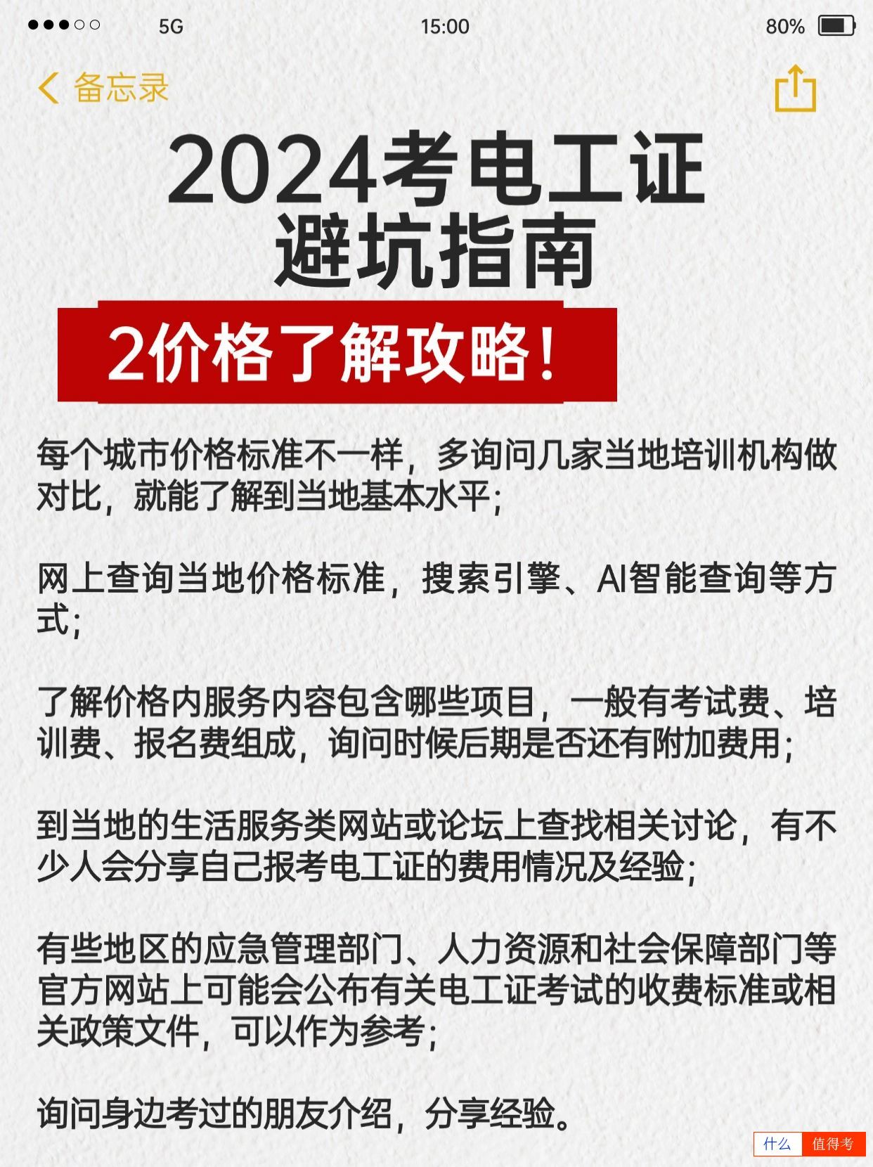 考电工证避坑指南-2