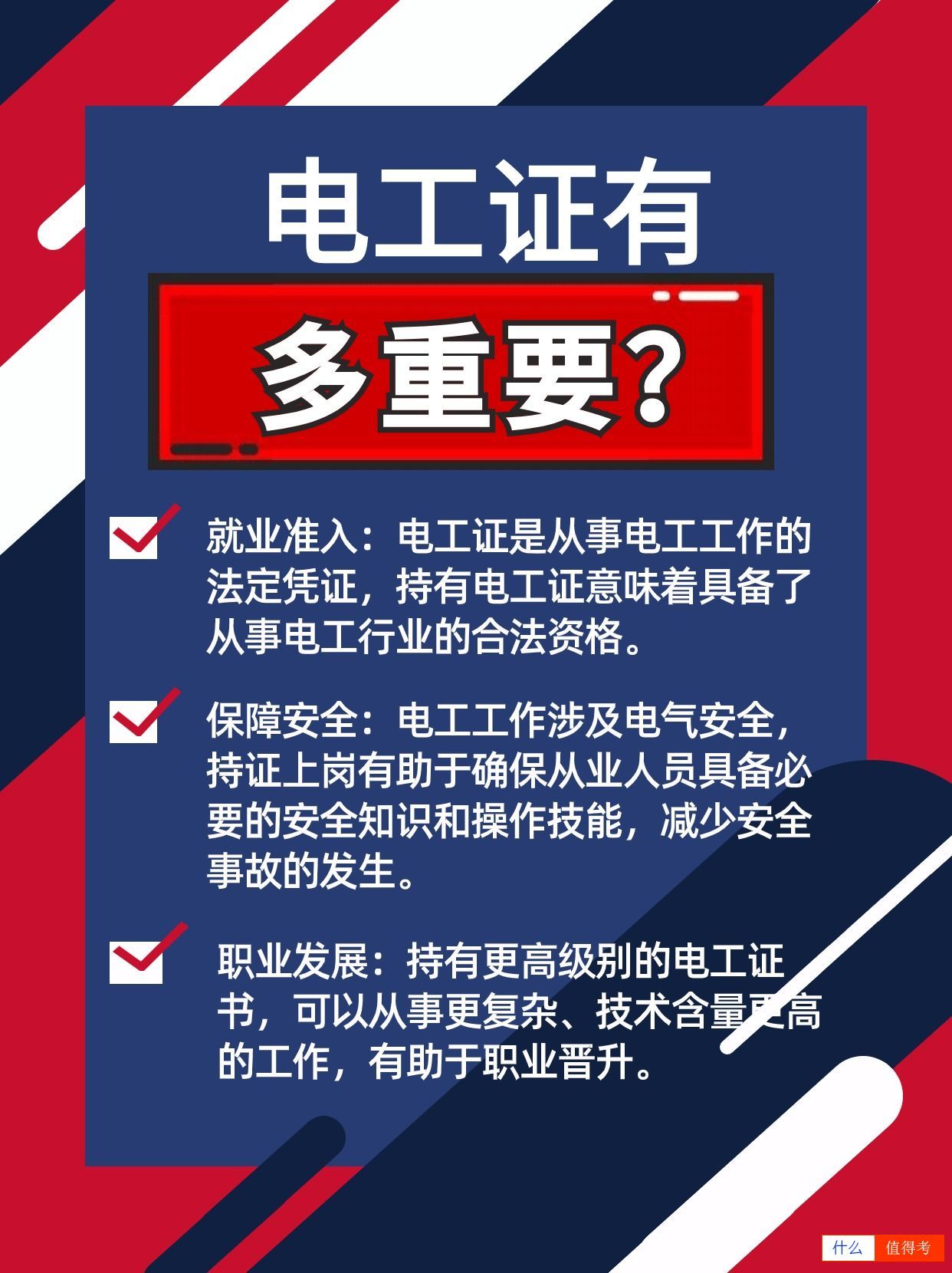 适合考电工证人群及电工证的重要性-3