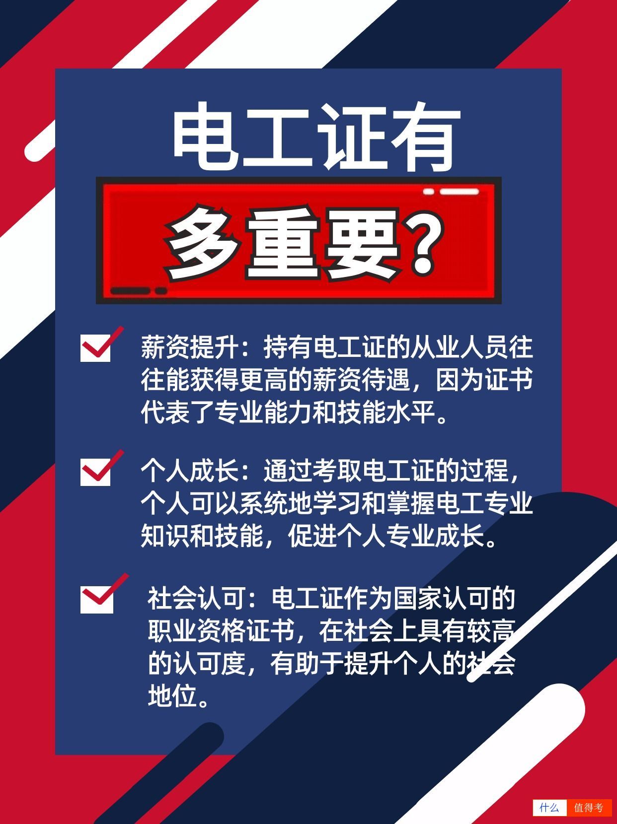 适合考电工证人群及电工证的重要性-4