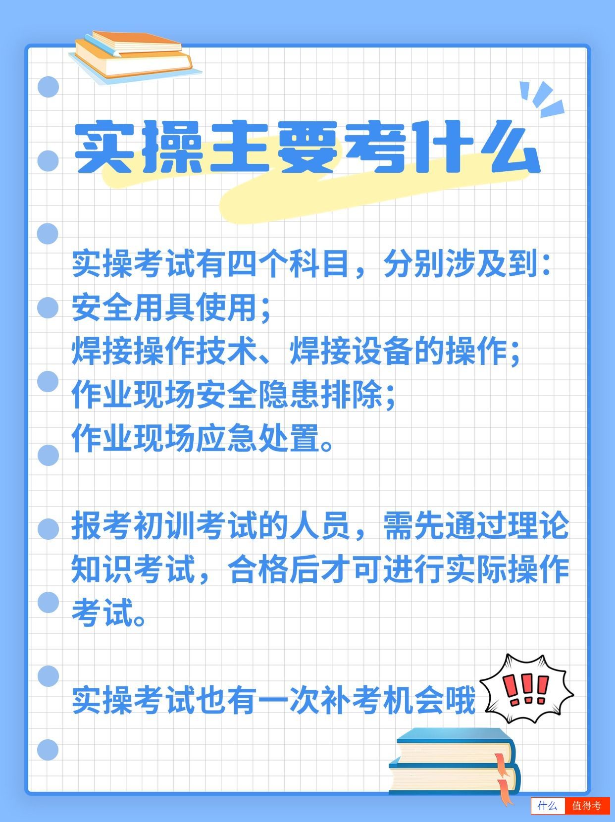 焊工证考试全攻略-3