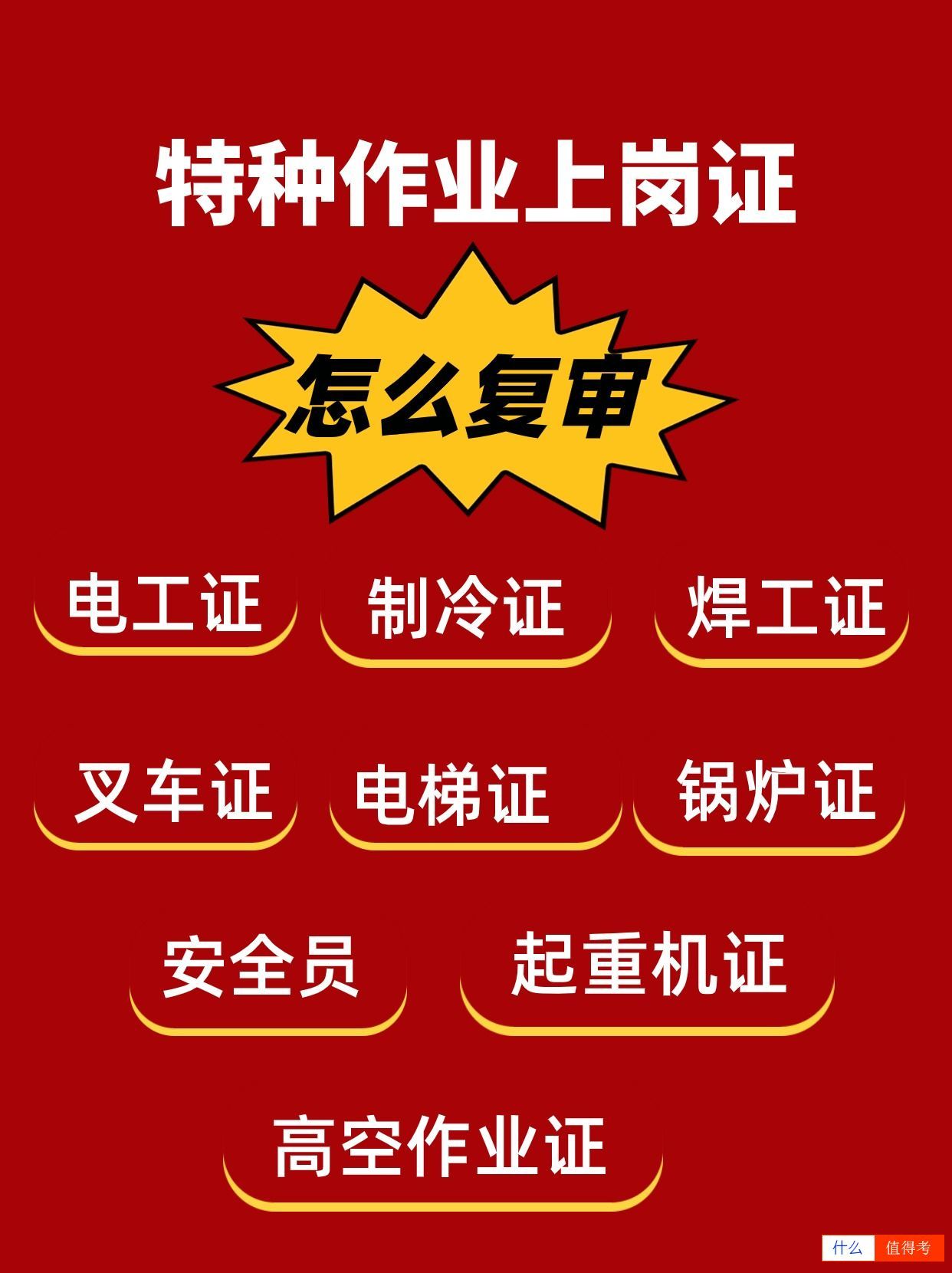 特种作业上岗证-4