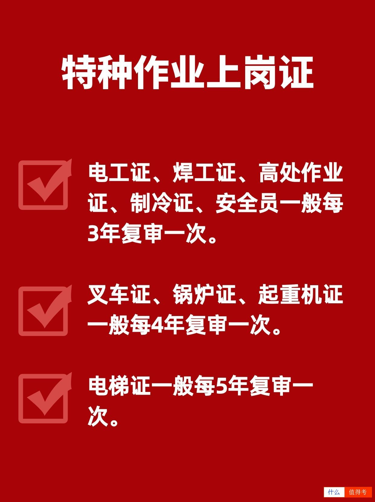 特种作业上岗证-5