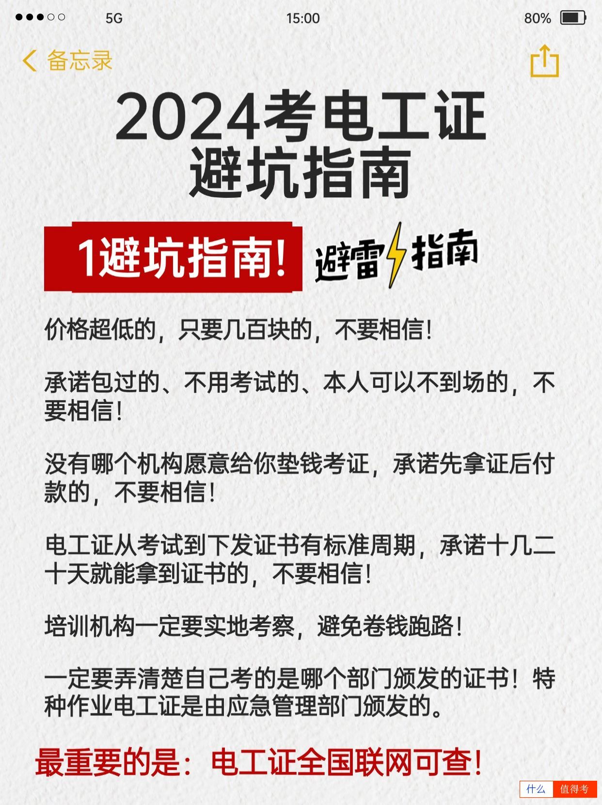 考电工证避坑指南-3