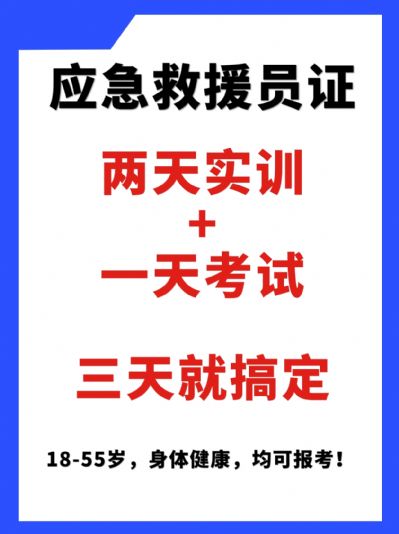 持有应急救援员证的多重优势