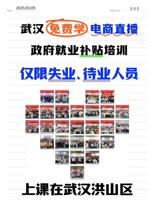 武汉免费学电商直播，限失业/待业人员参加
