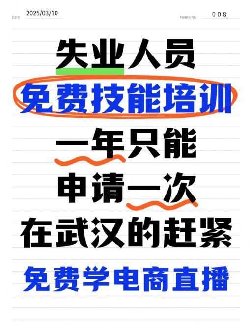 武汉免费职业技能培训，一年只能报一次！