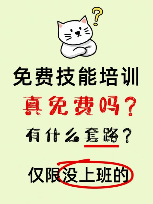 武汉的免费技能培训是真的吗？
