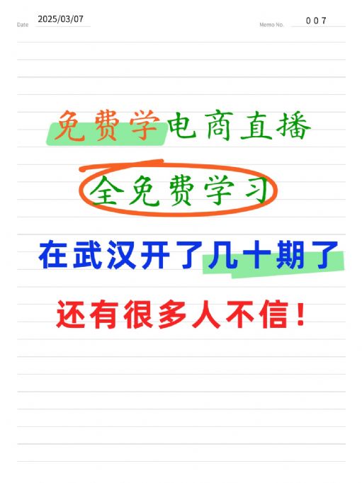武汉免费学电商直播，还有很多人不信！！
