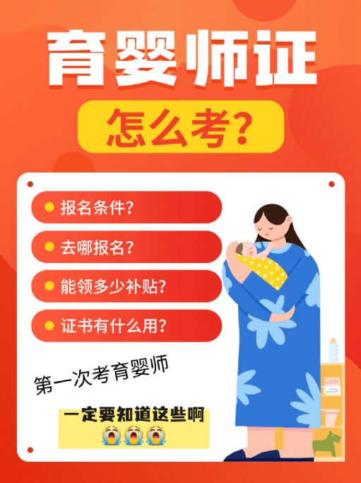 育婴师证书报考大揭秘！你想知道的都在这！