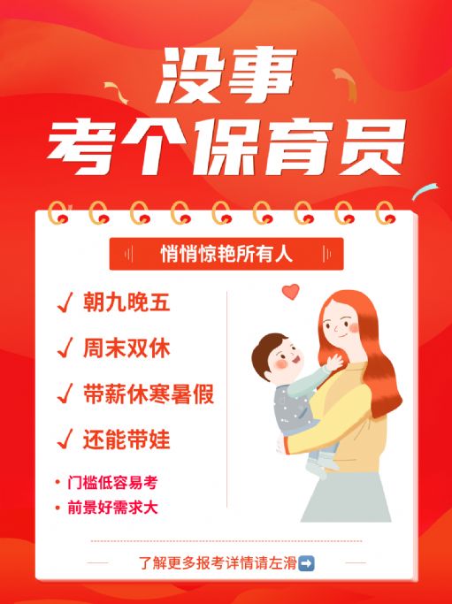保姆级攻略！考保育员证，看这篇就够了！