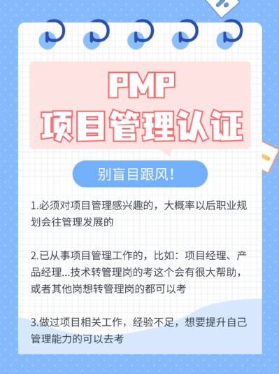 项目管理界的黄金证书——PMP认证