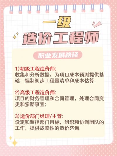 一级造价工程师，你的职业发展新选择！