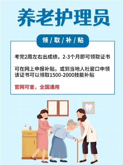养老护理员怎么报考？