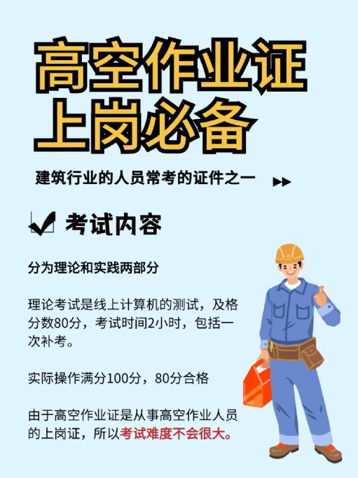 高处作业证怎么报考？多久复审？