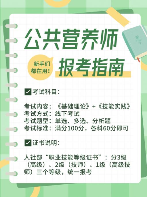 新手怎么报考公共营养师？就业选择有哪些？