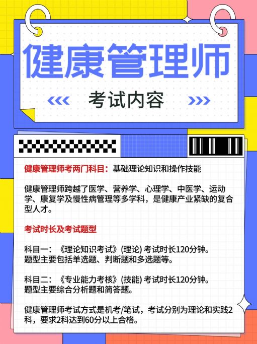 健康管理师考证前景如何？技能补贴多少？