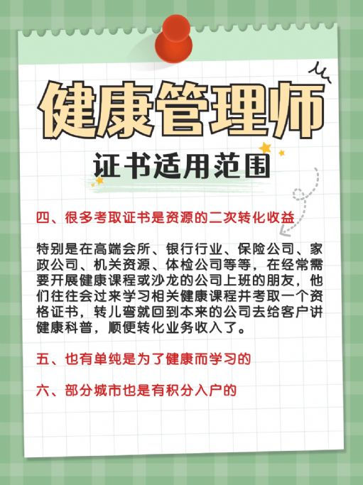 现在报考健康管理师证有哪些好处？