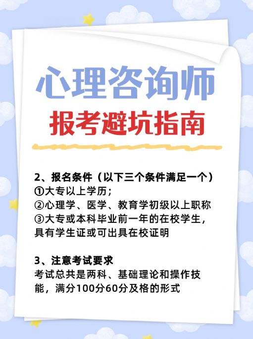 心理咨询师证报考避坑指南，千万小心！
