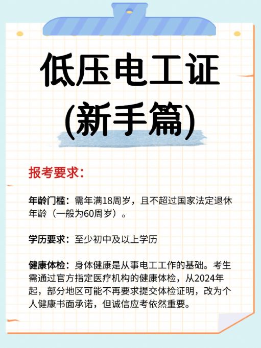 低压电工证报考流程（新手篇），你要知道！