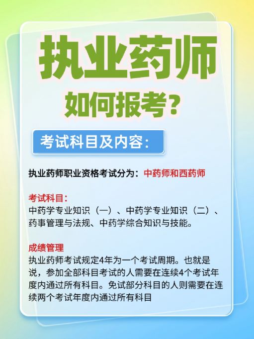 执业药师报考要求：非专业可以考吗？