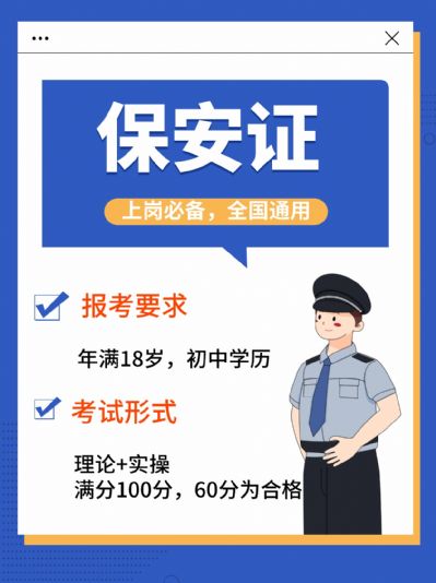 当保安，也有保安证！
