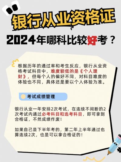 银行从业资格证攻略