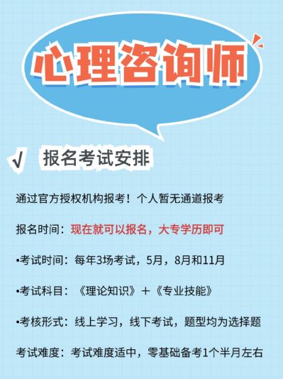 心理咨询师考试难不难？