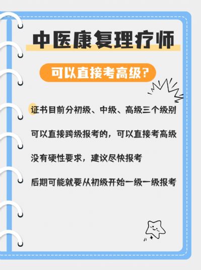 中医康复理疗师能干什么？怎么报考？