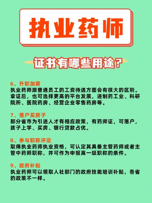 执业药师证考到手有哪些好处？怎么报名？
