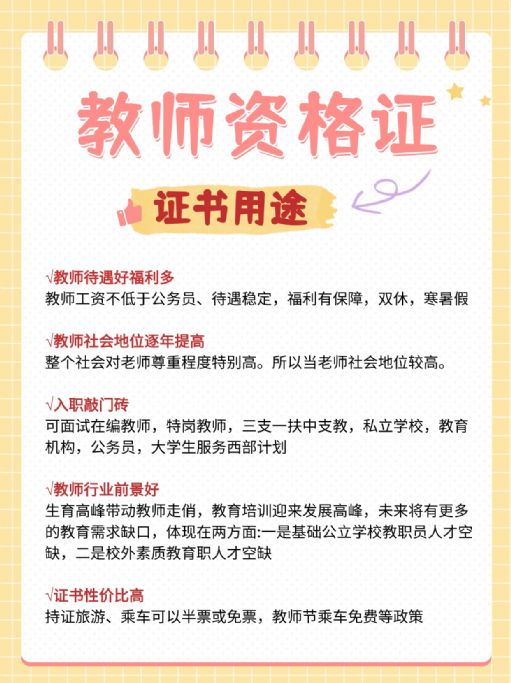教师资格证报考专业怎么划分？新增考点有哪些？