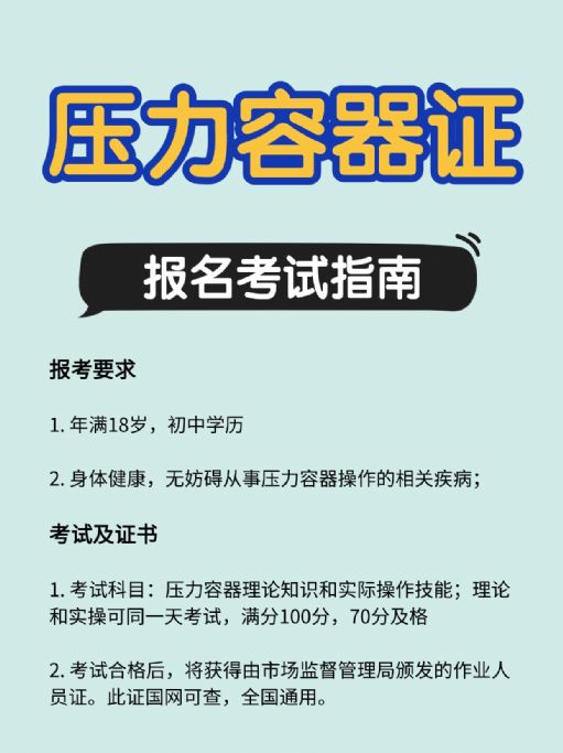 压力容器证怎么考？报考指南